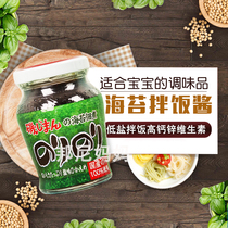 Japan imported sea rock low salt seaweed mud seaweed mud bibimbap sauce Supplement nutrition baby seasoning supplement calcium and zinc