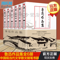 Genuine 6 volumes of Lu Xun's books Lu Xun's complete works of works collection of works collection of flowers in the morning and flowers in the evening to pick up the true story of Ah Q a new compilation of weeds shouting and hesitating primary and secondary school students extracurricular literature modern novels and prose best-selling books