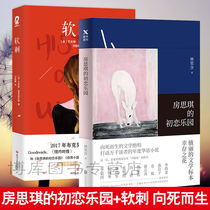 Genuine Soft Thorn Room Siqi's First Love Paradise has 2 copies of Emily Lin Yihan's simplified Chinese version without deletion of writers modern and contemporary literature novels prose youth literature essays inspirational best-selling books