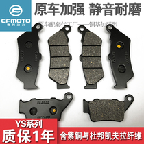 CFMOTO spring breeze pull motorcycle GT state guest 650NK MT TR-G front and rear disc brake pads 400NK