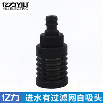 Yili car washing machine accessories high pressure cleaning machine self-priming component self-priming tube kit head YLH021 self-priming head