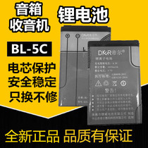 DIER BL-5C original lithium battery MP3 repeater radio Universal 5C rechargeable battery 1050 mAh