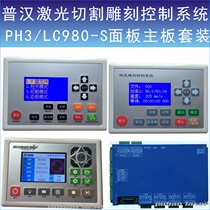 Puhan laser motion cutting engraving Control System laser control card PH3 LC980-S color screen panel