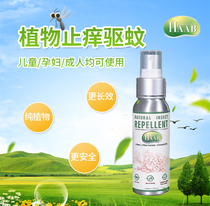 Australia imports HAAB plant repellent liquid spray 80ml baby children pregnant women with mild and safe anti-itch