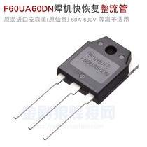 F60UA60DN 60a 600V Inverter Welding Machine Quick Recovery Rectifier Pipe F30U60DN Fairy Nursery Original