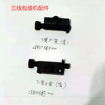 Standard Flying Human Butterfly GN1-1-2 Bag Stitched Machine Three-Wire Lock Edge Machine Old-edge machine Lower tool holder rolling head screw