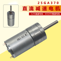 Long shaft JGA25-370 DC gear motor 6V12V24V low speed and high torque intelligent model