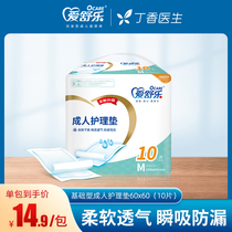 Aishule basic adult nursing pad M size 10 pieces mattress diapers pregnant women elderly urine pad 60*60cm