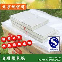  Sugar gourd glutinous rice paper Rock sugar gourd glutinous rice paper edible special bag packaging large medium and small food grade