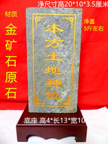 Natural original stone ford zhengshen tablet land god carving pieces wind ornaments processing batch customization