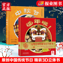 Happy Fun picture book Chinese New Year Mid-Autumn Festival 2 volumes Chinese Traditional Festival memory experience hardcover 3d three-dimensional popular Science flip picture books 3-6-9 years old Infant garden Childrens early education enlightenment Cognitive story reading