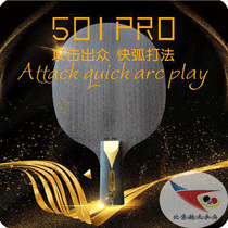 Spaceflight ping pong bottom plate Seos SWORD underfloor new 501PRO table tennis racket