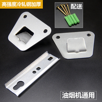 Suction range hood adhesive hook hanging plate hanging piece pendant fixing frame screw universal accessories Chinese style European side promotion