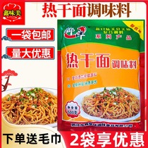 Junyang Hot Dry Noodles Seasoning 500g Wuhan Hot Dry Noodles Special Compound Seasoning Hot Dry Powder Mixing Noodles Early Seasoning