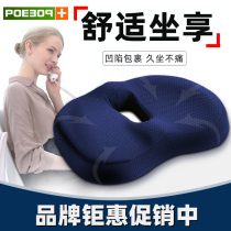 Cushion Chair Cushion Chair Cushion Butt Cushion Office Sedentary Artifact Butt Thickening Memory Cotton Buttocks Hemorrhoids