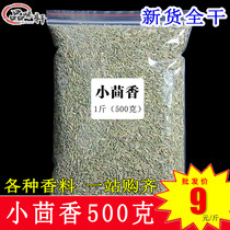 Fennel 500g Gansu small Huixiang seeds sold in addition to fennel and other spices seasonings