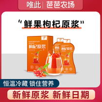 Only this official flagship store authentic Red wolfberry puree Ningxia specialty Zhongning fresh wolfberry juice stock solution package gift