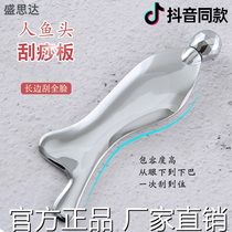Human Fish Head Scraping Plate Facial Beauty Salon Special Eye Dial Gluten Rod Full Body Universal Scraping face Facial Detoxifier