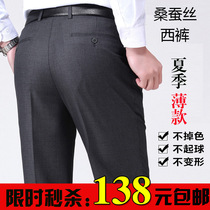 Middle-aged and elderly suit pants mens spring and summer thin wool loose straight non-iron business leisure mulberry silk high waist trousers