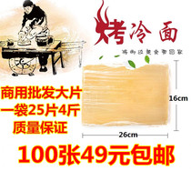 Roasted cold noodles roasted cold noodles commercial baked cold noodles cold noodles 100 special price