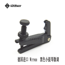 Germany original new product Wittner violin special fine tuning stable tuning 2414 accessories Spinner accessories