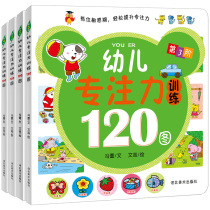 Childrens concentration training book Kindergarten puzzle game book Baby potential development enlightenment 2-6 years old cognitive book