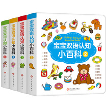 Baby bilingual enlightenment cognitive encyclopedia 0-1-3 years old children tear not rotten early education Early childhood cognitive flip book