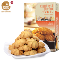 Early October five Cream Cookie cookies 190g cashew nut face value girl heart snacks delicious kindergarten share