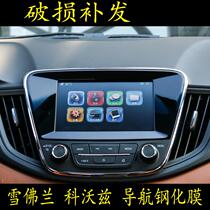 Chevrolet Kovoz Navigation Membrane Tempered Glass Film in Control Screen HD High-definition Film New 16 16 18 19