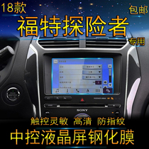 2018 models of Ford Explorer Navigation Steel Membrane Car in Control LCD Screen Glass Protection Adhesive Film 18