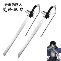 Animation attack giant COS woodcutter investigative corps Allen three-way soldier Livelle double sword