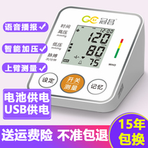 Guanchang electronic sphygmomanometer voice home intelligent elderly automatic high precision upper arm blood pressure meter instrument