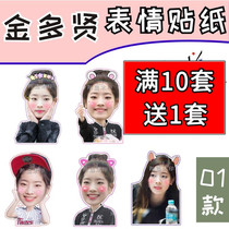 Kim Doxian Kim DaHyuns big head sticking paper phone handbooks frosted sticker star perimeter custom