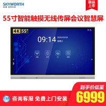 Skyworth 55D30JC 55-inch video conference wireless screen transmission intelligent touch all-in-one machine