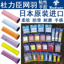 Japan Duluchen Badminton Tennis Squash Racquet Thin Hand Glue Thickened Professional Stickiness Strap Sweat with purple