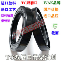 IVAK rotation skeleton oil seal TC85 *(105 110 115 120 125 130)* 10 12 13 pad