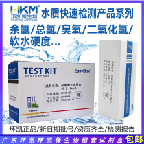 Ring Kaiyu Chlorine Total Chlorine Ozone Chlorine Dioxide Soft Water Hardness Ammonia Nitrogen Determination Water Quality Fast Detection Kit
