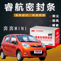 Changan Benben MINI special car full car sound insulation sealing strip door gap dustproof rubber strip plus decoration modification
