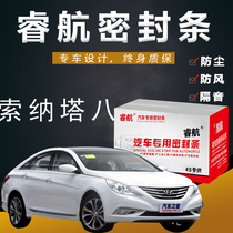 Hyundai Sonata eight special car full car sound insulation sealing strip door gap dustproof rubber strip installation modification