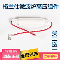 New original Galanz microwave oven with Shell high pressure fuse 0 75A 0 8A 0 9A universal type