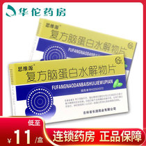 As low as 11 boxes) Thinking about the source compound Cerebroprotein Hydrolysate tablets 24 tablets of craniocerebral trauma sequelae of cerebrovascular disease with memory loss