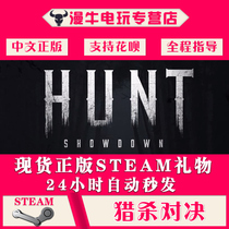 PC Chinese genuine Steam game Hunt Showdown Hunt Showdown official version of the national gift