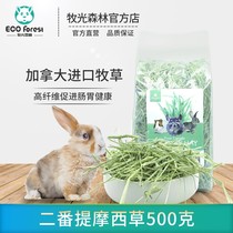 Muguang Forest Canada imports two times Timothy grass ChinChin guinea pig rabbit hay 500g