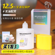 Rock Zoo Sunscreen Cream Female Face Isolation Cream Two-in-One UV SPF50 Sensitive 30ml