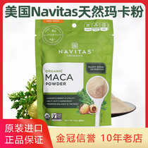 American imports Navitas Maca maca powder Peru Marcafé Drink Enhancing Energy Refreshing gluten-free 227g