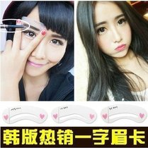 Korean eyebrow card Eyebrow Tool Brow-Shaped Brow Eyewear Line Card Beauty-I-Eyebrow Card
