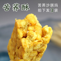 Guizhou specialty tartary buckwheat cake 220gX2 Shakima traditional pastry breakfast snack snacks snack sugar-free snacks