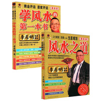 The first book of Feng Shui the way of Feng Shui two books to understand the home feng shui Li Juming the ancient Chinese metaphysical Yi Jing the plum blossom the layout of the Yin and Yang House the prediction of the style of Feng Shui