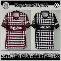 Kobe Victory Boat jersey 2021 season Kobe Japanese Professional League home and away fan edition team football uniform