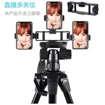 Three-position dual-position bracket accessories Mobile phone live stand Photo tripod